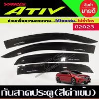 ราคา Ativ 2022 ล่าสุด คิ้วกันสาด กันสาด คิ้ว ยาริส เอทีฟล่าสุด Toyota Yaris Ativ 2022 2023 ล่าสุด RI (20886116215)