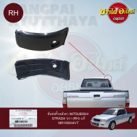 ราคา ข้อต่อคิ้วหลังคา ข้อต่อคิ้วรางน้ำหลังคา MITSUBISHI STRADA สตราด้า ของแท้ศูนย์ เลือกข้างซ้าย ขวาในตัวเลือก (15029019409)
