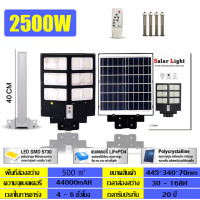 ราคา SHANHUIไฟโซล่าเซลล์ โซล่าเซลล์ โคมไฟโซล่าเซลล์ 2500W 3500W 4500W แสงวอมไวท์LEDพร้อมขาตั้งเเกับรีโมท สามารถส่องสว่าง350m² โคมโซล่าเซลล์ หลอดไฟโซล่าเซล ไฟถนนโซล่าเซล ไฟledโซล่าเซลล์ ไฟทางโซล่าเซล สปอดไล