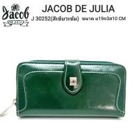 ราคา JACOB DE JULIA กระเป๋าสตางค์ผู้หญิง รุ่น J 30252 ช่องเยอะแยกของเป็นระเบียบ (19457293412)