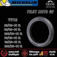 ราคา ยี่ห้อ MICHELIN รุ่น PILOT MOTO GP ขนาด 80 90 14 90 90 14 100 90 14 70 90 14 90 80 14 100 80 14 ยางมอเตอร์ไชค์ (16283175557)