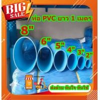 ราคา ท่อ PVC ตัดแบ่งขายขนาดหน้า 2 8 ยาว 100 ซม 1 เมตร ท่อหนาได้มาตฐาน มอก จัดส่งรวดเร็ว ทันใจ ทันใช้แน่นอน ปลายเรียบ ปลายบาน (19284150796)