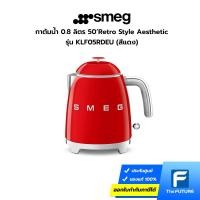ราคา กาต้มน้ำ SMEG รุ่น KLF05 50 Retro Style Aesthetic กาต้มน้ำร้อนจากอิตาลี ความจุ 0 8 ลิตร (19113139687)
