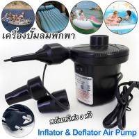 ราคา Inflator Deflator Air Pump เครื่องปั๊มลม แบบพกพา ปั๊มลม เครื่องสูบลม เครื่องเป่าลม ปั๊มไฟฟ้า ที่สูบลมไฟฟ้า เครื่องสูบลมเรือยาง แพยาง สระว่ายน้ำ (19243633313)