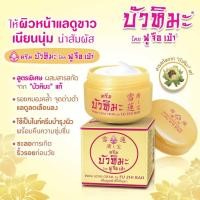 ราคา ครีม บัวหิมะ คอลลาเจน ฟู จือ เป่า Snow Lotus by Fu Zhi Bao Cream collagen (17236307263)