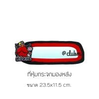 ราคา Kid Devil ปีศาจแดง หุ้มพวงมาลัย หุ้มเบลท์ หุ้มเกียร์ หุ้มกระจกมองหลัง งานห้าง (11959015672)