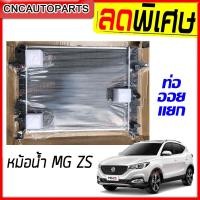 ราคา หม้อน้ำ MG ZS รับประกัน6เดือน (11896801838)