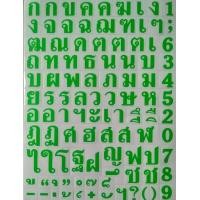 ราคา สติ๊กเกอร์ตัวเลข สติ๊กเกอร์ตัวอักษร ก ฮ สติ๊กเกอร์ตัวอักษร A Z สติ๊กเกอร์พยัญชนะไทย สติ๊กเกอร์ตัวอักษรภาษาอังกฤษ ขนาดความสูง 1 cm (20483281182)