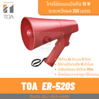 ราคา TOA ER 520S โทรโข่งมือถือ 6W ราคาถูก มีเสียงไซเรน (17962530262)