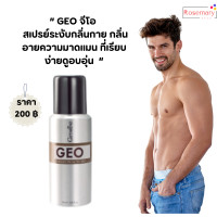 ราคา สเปรย์ระงับกลิ่นกาย โรลออน และแป้งหอม สำหรับผู้ชาย สเปรย์จีโอกิฟฟารีน โรลออนจีโอ แป้งหอมจีโอ กิฟฟารีน ผลิตภัณฑ์สำหรับสุภาพบุรุษ (20229472752)