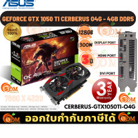 ราคา VGA การ์ดแสดงผล ASUS CERBERUS GTX1050TI O4G 4GB GDDR5 128GB ของแท้ ประกัน 3ปี (18117518003)