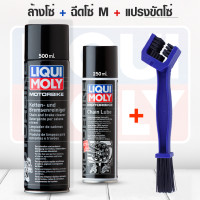 ราคา เซทล้างโซ่และฉีดโซ่ สเปรย์จารบีขาว ฉีดโซ่ สเปรย์ล้างโซ่ Liqui Moly Chain lube white Chain and brake Cleaner (8023900997)