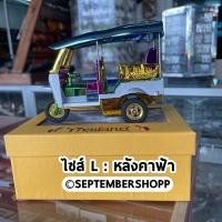 ราคา รถตุ๊กตุ๊ก tuk tuk รถตุ๊กๆ ของฝาก ของที่ระลึก ของฝากไทย thai taxi โมเดลรถตุ๊กตุ๊ก สินค้าไทย (20113888563)