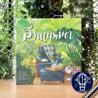 ราคา Verdant สวนเนรมิต ภาษาไทย English แถมห่อของขวัญฟรี บอร์ดเกม Boardgame (19471991131)