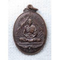 ราคา เหรียญ ครูบาสุข วัดโพธิบุบผาราม จ แพร่ อายุ 83 ปี พ ศ 2522 (16174068577)