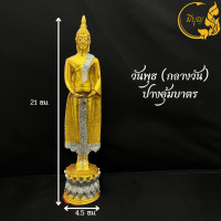 ราคา พระพุทธรูป หน้าตัก 3 นิ้ว พระประจำวันเกิด ปางสะดุ้งมาร เนื้อเรซิ่น (17275956139)