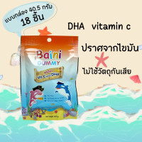 ราคา Bain Gummies Baini Gummy DHA 70 เบนิ เบน กัมมี่ส์ 40 5 กรัม 18 ชิ้น 1 ซอง วิตามินซี ผสมดีเอชเอ ผสมวิตามินซี Vitamin C เยลลี่ (18552347533)