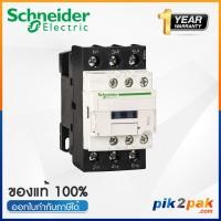 ราคา แมกเนติกคอนแทคเตอร์ 3P9A 12A 18A 25A 32A 38A 80A 95A 220VAC Schneider Electric Magnetic Contactors by pik2pak com (15333321401)