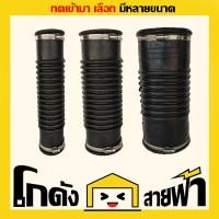 ราคา ท่อย่น ยางแข็ง งอไม่ได้ ท่อยางกันทรุด กันทรุด หลายไซส์ Flex (8756680903)