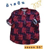 ราคา อก 50 เสื้อเชิ้ตผ้าสปัน ผ้านิ่ม เสื้อคนอ้วน เสื้อสาวอวบ เสื้อคนท้อง เสื้อตัวยาว เสื้อสาวอวบ (19863785974)