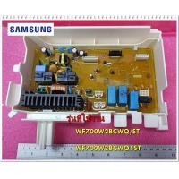 ราคา อะไหล่ของแท้ เมนบอร์ดเครื่องซักผ้าซัมซุง SAMSUNG DC92 01080E ใช้กับรุ่น WF700W2BCWQ ST WF700W2BCWQ1ST (10069167647)