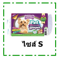 ราคา ผ้าอ้อม BOK DOK Pet Diaper Size S เหมาะสำหรับลูกสุนัขและลูกแมว 12ชิ้น 1แพ็ค (14502269309)