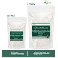 ราคา สารส้มขุ่น สารส้มขุ่นผง ดับกลิ่น ช่วยตกตะกอนในน้ำ Aluminium sulfate Alum 500G 1KG (18226314790)