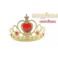 ราคา ส่งจากไทย มงกุฎ เจ้าชาย มงกุฎเจ้าหญิง มงกุฎ มงกุฎฉลอง มงกุฎปัจฉิม มงกุฎ แฟนซี มงกุฏรับปริญญา ปรับระดับได้ (17853341100)