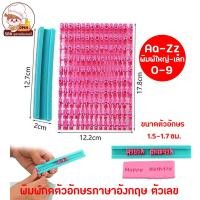 ราคา พิมพ์กดตัวอักษร พิมพ์กดคุกกี้ ที่กดอักษรภาษาอังกฤษ ชุดพิมพ์กด ABC ตัวเลข (20933551006)