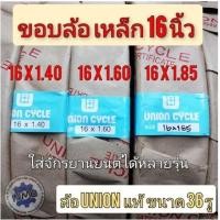 ราคา ขอบล้อ 16 1 4 16 1 6 16 1 85 ขอบล้อเหล็ก union 16 1 4 16 1 6 16 1 85 ขอบล้อจักรยนต์ ขอบ 16 นิ้ว (16369787540)