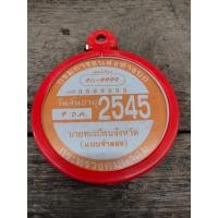 ราคา ป้ายวงกลม ภาษี รุ่นเก่า ปี 2545 ปี 2550 ป้ายภาษีทรงเหลี่ยมหน้ากลม 2in1 ปี2550 เป็นงานรุ่นเก่าค้างร้าน มือ1 สวยวินเทจ ได้ยุค จะใส่รถหรือสะสม เเต่งการาจ ก็สวย (14900744947)