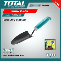 ราคา TOTAL ช้อนพรวนดิน รุ่น THFTT858 ขนาด 340 x 85 มม ช้อนปลูก ช้อนพรวนดิน พลั่วเหล็ก อุปกรณ์เพาะปลูก สวน (15281502162)