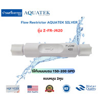 ราคา บ้านเครื่องกรองเชียงใหม่ AQUATEK Flow Restrictor RO 300 420 550 1200 2000 ml min จำกัดอัตราน้ำทิ้ง 300 2000 ml min ของแท้100 (20699156984)