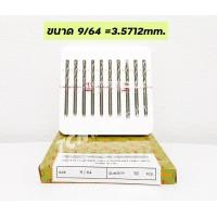 ราคา SMIC ดอกสว่านไฮสปีด เจาะเหล็ก เจาะสแตนเลส ขนาด 5 64 3 32 7 64 1 8 9 64 5 32 11 64 3 16 13 64 1 4 นิ้ว ขายยกกล่อง10ดอก 3 8นิ้ว ยกกล่อง5ดอก (16698238757)