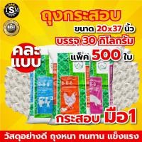 ราคา กระสอบใหม่ มือ1 มีทุกขนาด ทุกกิโลกรัม กระสอบใส่ข้าวสาร กระสอบน้ำตาล กระสอบสาน กระสอบใส่ของ ถุงปุ๋ย ถุงใส่ของ แบบหนา สะอาด กระสอบ เกรด A พร้อมส่ง (20901676168)