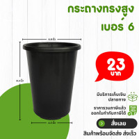 ราคา กระถาง จานรอง กระถางต้นไม้ กระถางทรงสูง ไม้กราฟ เบอร์ 4 6 นิ้ว สีดำ สีขาว สีอิฐ (20854580351)