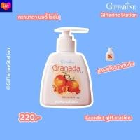 ราคา กิฟฟารีน กรานาดา บอดี้ โลชั่น Giffarine Granada Body Lotion โลชั่นถนอมผิว สัมผัสบางเบา พร้อมคุณค่าของสารสกัดจากทับทิม เพื่อคืนความชุ่มชื้น Giff Station (8809224692)