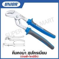 ราคา Unior คีมคอม้า ชุบโครเมียม ด้ามฟ้า เทา มีปีก ขนาด 7 นิ้ว ถึง 12 นิ้ว รุ่น 445BI 445 1BI (12489739315)