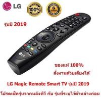 ราคา LG Magic Remote รุ่นปี 2019 มีรุ่นระบุไว้ด้านล่าง โปรดเช็ครุ่นจากหลังทีวี คู่มือ หรือ กล่องใส่ทีวี ก่อนสั่งซื้อ ของ (19882889946)