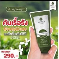 ราคา ครีมอัญญา พญายอ พลูคาว ครีมพญายอ พลูคาว ครีมอัญญา แก้ผื่นคัน เชื้อรา โรคผิวหนังสมุนไพรอัญญาพญายอพลูคาว ครีมสมุนไพรพญายอพลูคาว ให้ความชุ่มชื้น (20522325908)