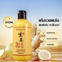 ราคา แชมพู คริมนวดแก้ผมร่วง Images 300ml คริมนวดปลูกผมดก คริมนวดขิงเพียว เซรั่มปลูกผม ยาสระผมตรง ยาสระผมแก้ผมร่วง 885 (19545702366)