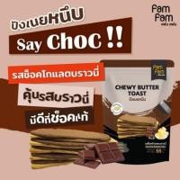 ราคา ขนมปังกรอบ ปังเนยหนึบ ขนมปังเนยหนึบ ปังกรอบ เนยหนึบ 55g (15981332195)