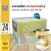 ราคา Ostech Gourmet Can 400 g อาหารแมว อาหารเปียก รสปลาทูน่าหน้าฟักทอง สำหรับแมวทุกสายพันธุ์ 400 กรัม กระป๋อง x 24 กระป๋อง (357089854)