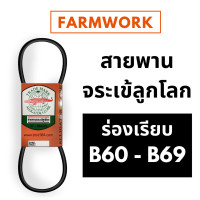 ราคา จระเข้ลูกโลก สายพาน ร่อง B B60 B61 B62 B63 B64 B65 B66 B67 B68 B69 60 61 62 63 64 65 66 67 68 69 ของแท้ สายพานการเกษตร สายพานเครื่อง สายพานรถไถนา (8962416604)