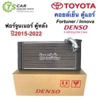 ราคา คอล์ยเย็น ตู้แอร์ Fortuner Innova ตู้หลัง ปี2015 22 Denso 8630 เดนโซ่ Denso Toyota ฟอร์จูนเนอร์ อินโนว่า น้ำยาแอร์ r 134a (15018112674)