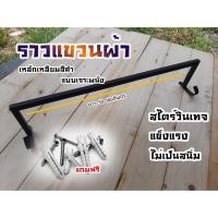 ราคา ราวแขวนผ้า แขวนผ้าขนหนู แขวนผ้าเช็ดตัว ในห้องน้ำ ในห้องนอน สีดำด้าน แบบราวเดียวสไตร์วินเทจ (17453743287)