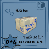 ราคา 1 แพ็ค 20 ใบ Lite Box กล่องไปรษณีย์ ขนาด 0 4 11x17x10 ซม กล่องพัสดุ กล่อง ThankYou กล่องฝาชน Doozy Pack (10065422375)