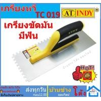 ราคา AT INDY เกียงหวี เกียงปูกระเบื้อง เกียง ปูกระเบื้อง เกรียงฉาบชนิดหวี เกียงรองฟัน เหมาะสำหรับปูกระเบื้อง TC019 (11544519681)
