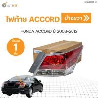 ราคา ไฟท้าย HONDA ACCORD G8 แอคคอร์ด ปี 2008 2009 2010 2011 2012 AUTOHUB (19489490059)