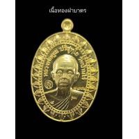 ราคา หลวงพ่อคูณวัดบ้านไร่รุ่นมหาลาภแจกทานปี2558ทันหลวงพ่อคูณปลุกเสกเนื้อทองฝาบาตรตอกโค๊ตรันหมายเลข รับประกันพระแท้จากวัด (20830479509)